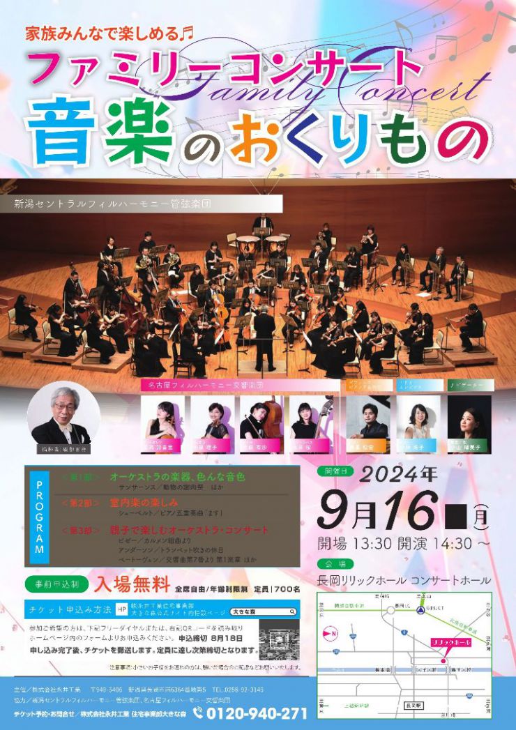 202409Concertチラシ⒑校ol-page1.jpg